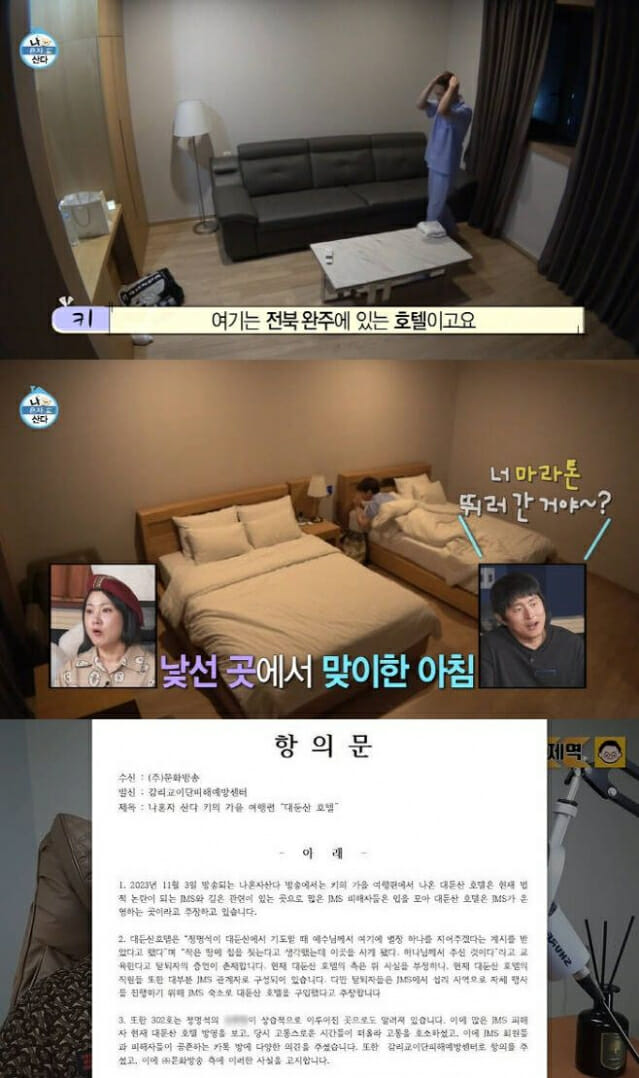 '나혼산', JMS 호텔 협찬 의혹…MBC 묵묵부답