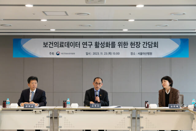 개인정보위, '보건의료' 데이터 경제 활성화 간담회 개최