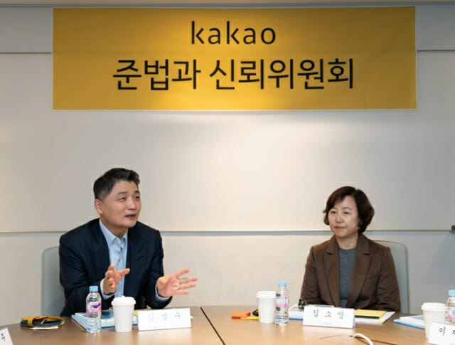카카오 김범수, '준법과신뢰위' 회동...