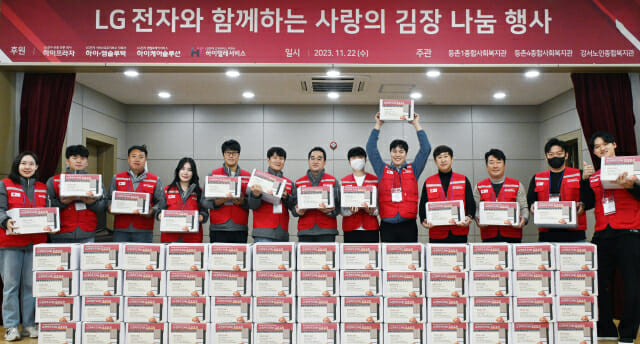 LG전자 자회사 4곳, '무료급식·김장나눔' 봉사활동 뭉쳤다