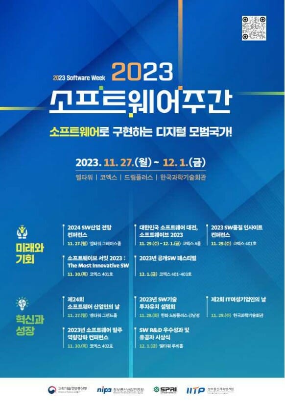 '2023 SW주간' 개막···30일 발주역량 컨퍼런스 주목