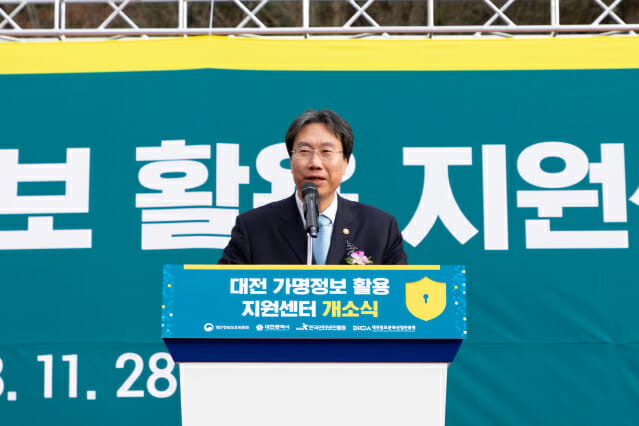 개인정보위, '대전 가명정보 센터' 개소
