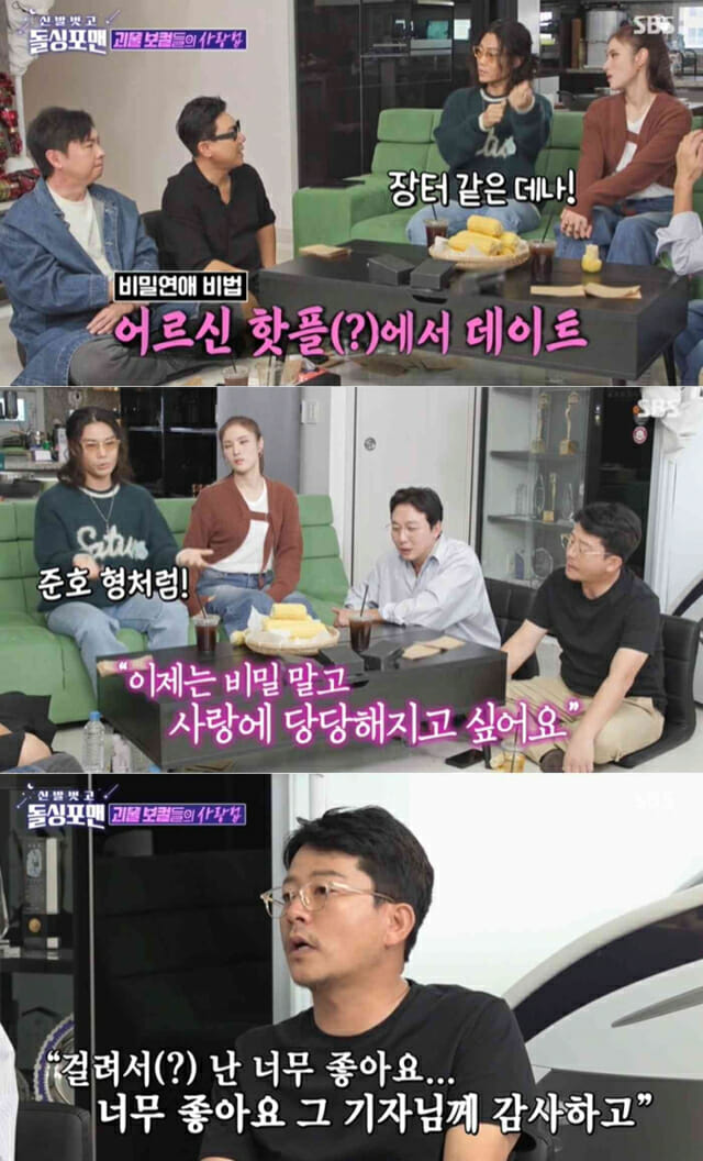 SBS 예능 '신발 벗고 돌싱포맨' 방송 화면 갈무리