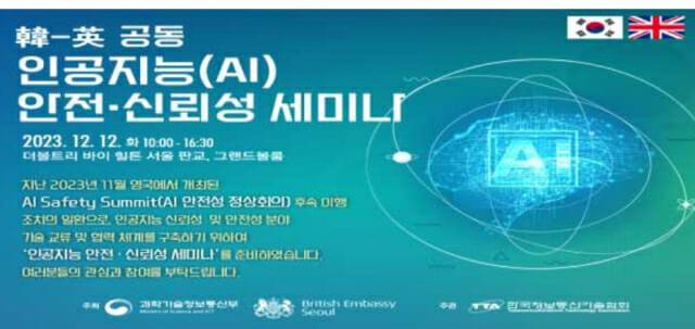 韓-英 AI 전문가들 한자리에···판교서 안전·신뢰성 세미나