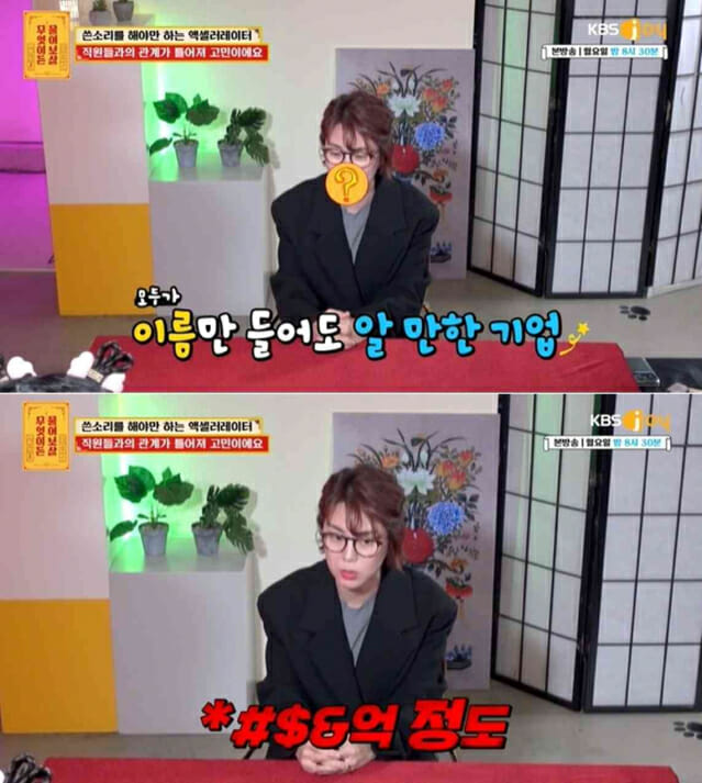 KBS 조이 예능 '무엇이든 물어보살' 방송 화면 갈무리