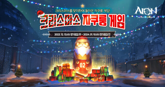 엔씨소프트 아이온, 크리스마스 축제 이벤트 진행