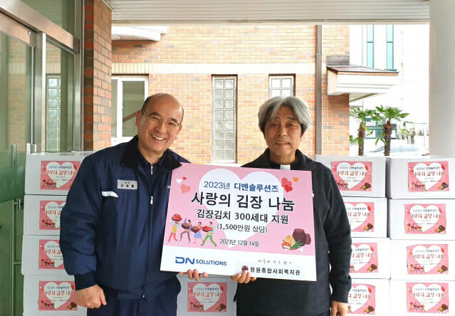 DN솔루션즈, 창원 취약계층에 김장김치 전달