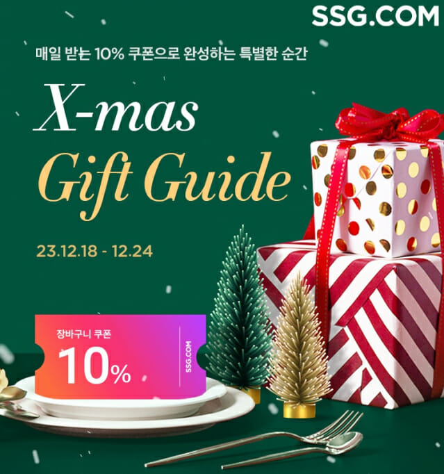 SSG닷컴, 크리스마스 선물 할인 판매