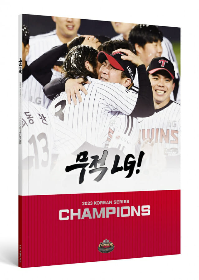예스24, ‘LG 트윈스 한국시리즈 우승 화보집’ 예약판매