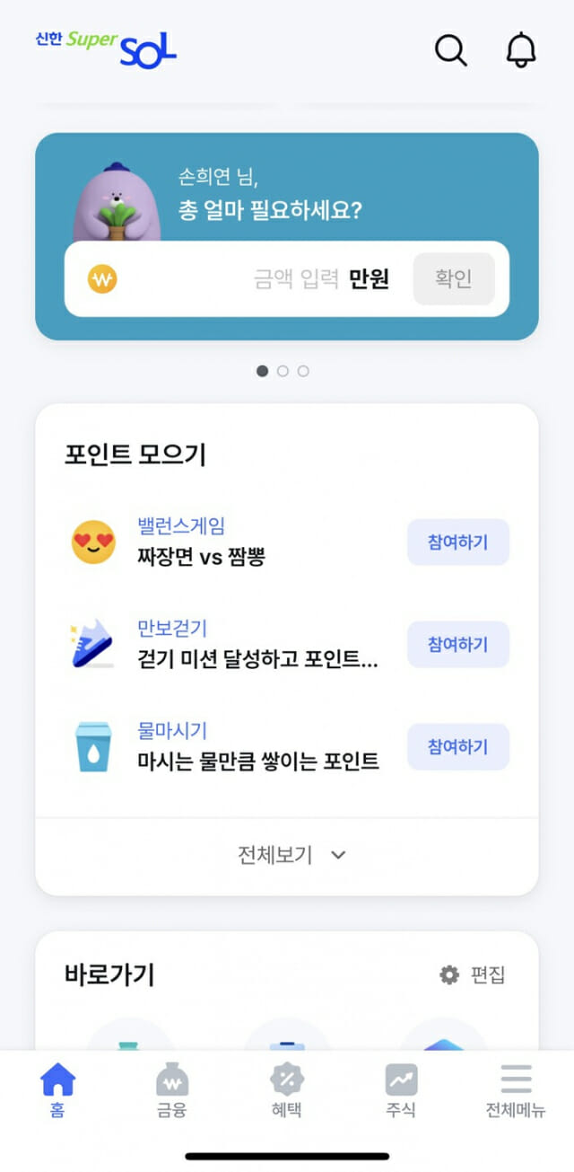 신한 '슈퍼 쏠' 앱, 일시적 지연 복구…정상 작동