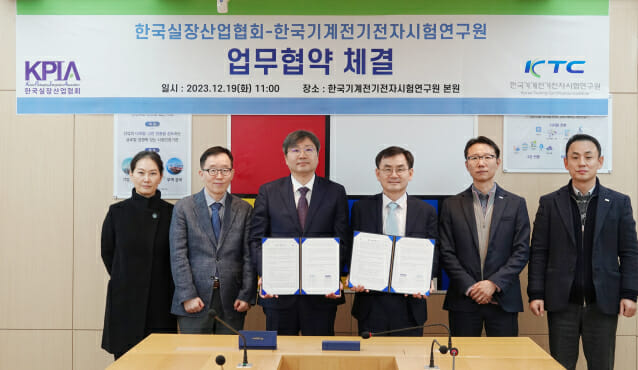 한국실장산업협회·KTC, 첨단반도체 기업 지원 위한 MOU 체결