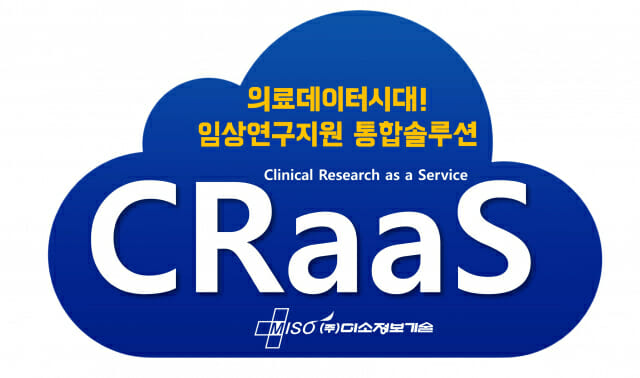 미소정보기술, 임상연구 통합솔루션 ‘CRaaS’ 공개