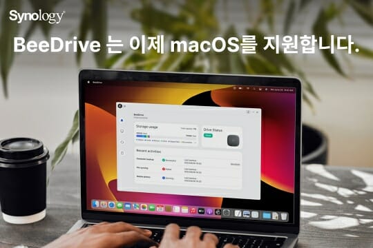 시놀로지, 비드라이브 지원 운영체제 맥OS로 확대