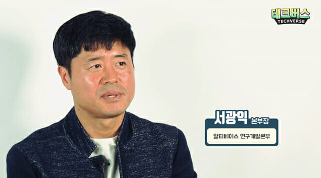 서광익 알티베이스 연구개발본부장