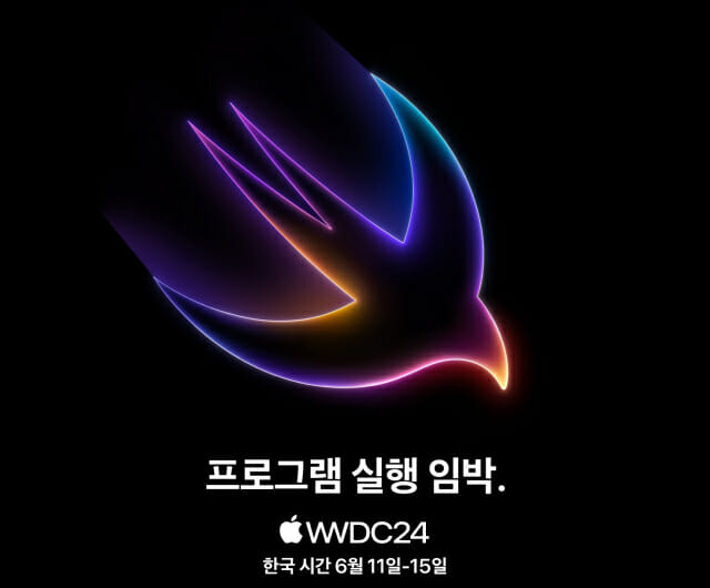 애플 'WWDC24' 일정 공개…"기조연설서 획기적 변화 발표"