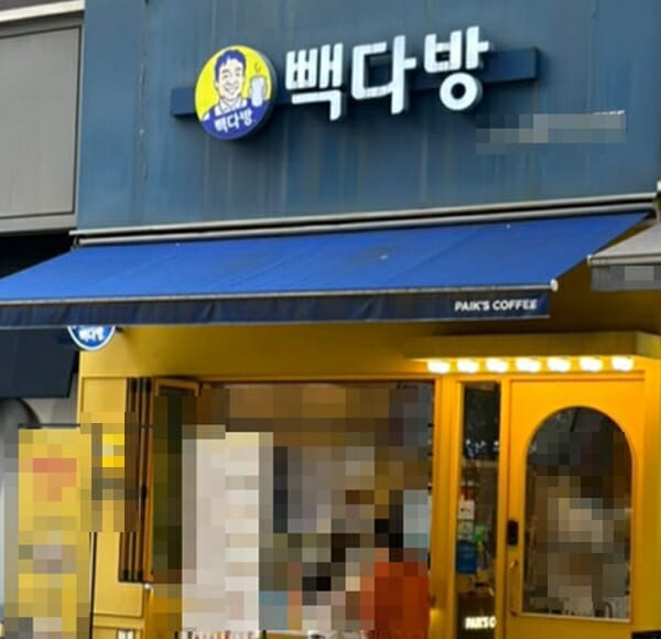 사진은 기사 내용과 관련없음. 서울 시내에 위치한 한 빽다방 매장의 모습.