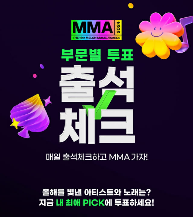 멜론 MMA2024 ‘톱10 아티스트’ 결정...올해 최고 가수는