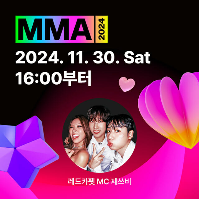 MMA2024 D-1...특별 무대 모아보니