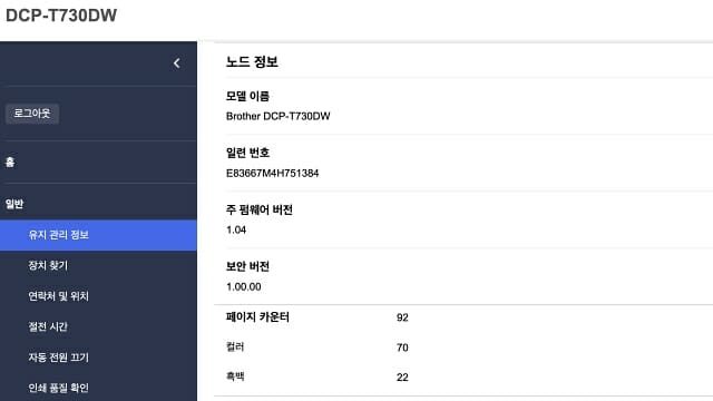 DCP-T730DW 내장 웹 인터페이스.