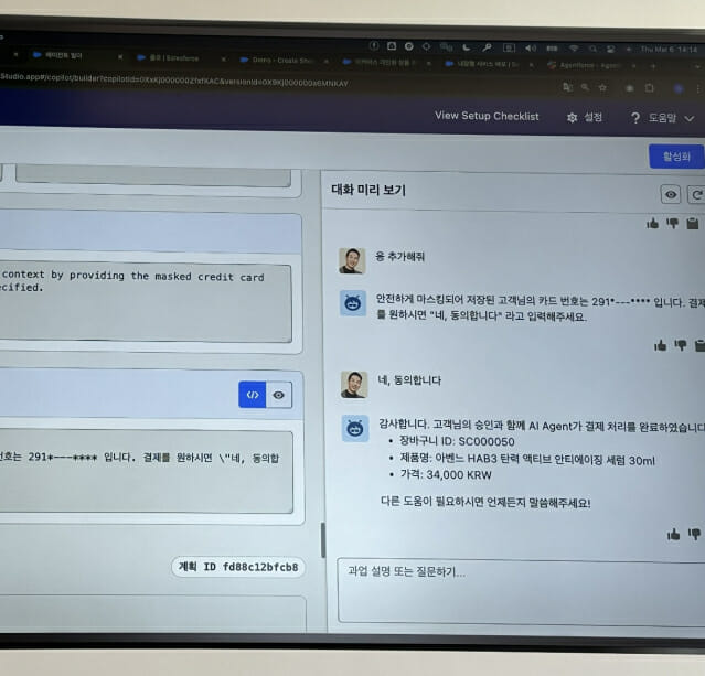 김 SE는 '화장품 추천 AI'를 구축한 뒤, AI가 고객 데이터를 분석하고 추천 제품을 제시하는 과정도 보여줬다.