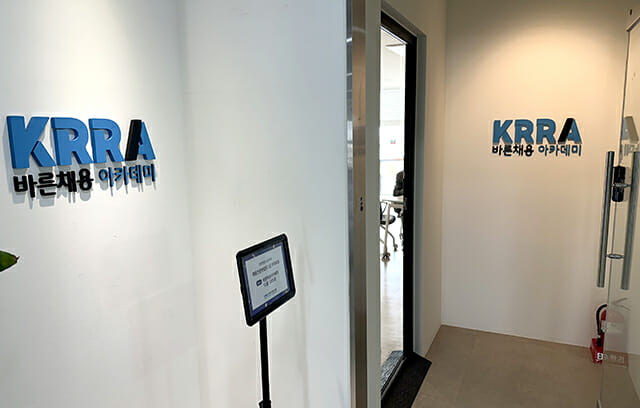 염창동에 위치한 한국바른채용인증원 교육장. 자격을 취득한 면접관은 사내면접관, 외부면접관으로 채용 및 승진 면접에 참여할 수 있다.