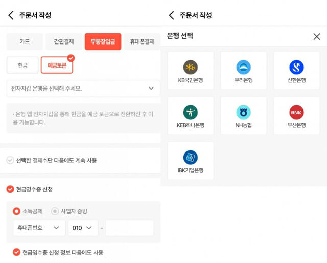 현대홈쇼핑에서의 예금토큰 결제 화면.