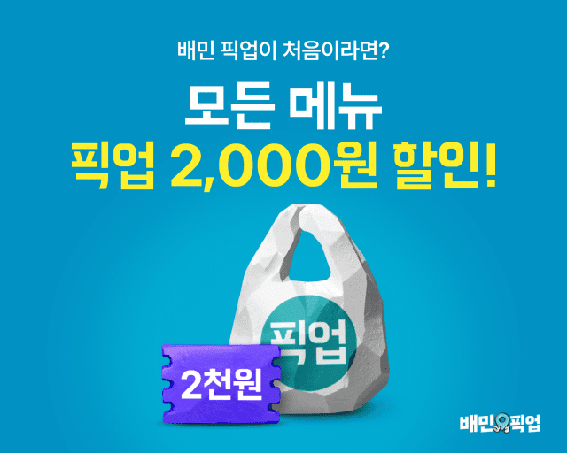 배민서 ‘빽다방’ 포장 주문 시, 따뜻한 아메리카노 1+1