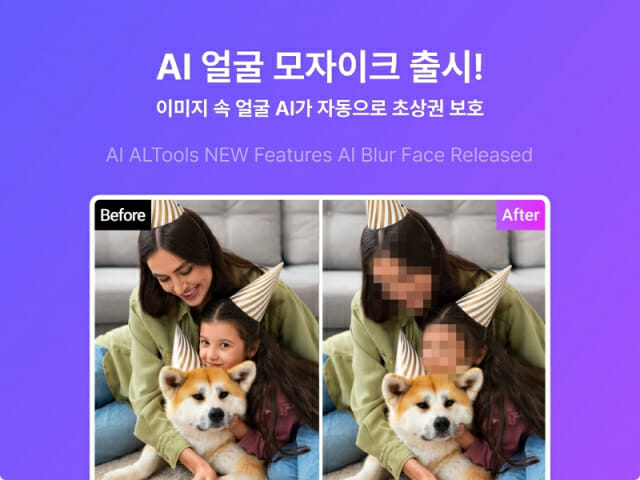 알씨·알캡처에 AI 얼굴 모자이크 기능이 새롭게 적용됐다. (사진=이스트소프트)