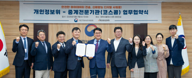 이정렬 개인정보보호위원회 사무처장(오른쪽 여섯 번째)이 7일 오후 서울 종로구 정부서울청사에서 개최된
