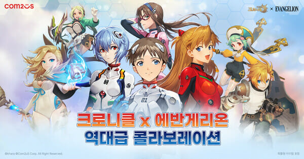 크로니클 에반게리온 컬래버레이션
