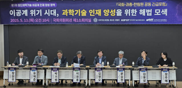 국회-과총-한림원이 13일 과학기술인재양성 해법 포럼을 개최했다. 이원용 연세대 연구부총장을 좌장으로 패널들이 토론 중이다.