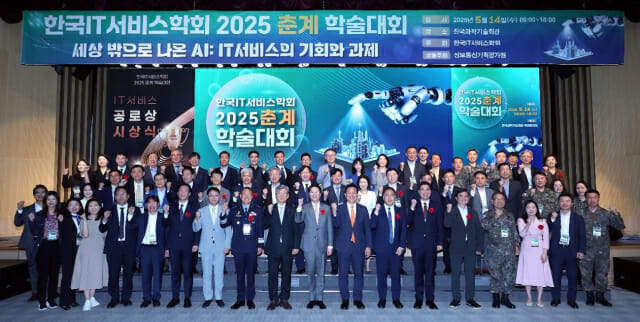 한국IT서비스학회에서 개최한