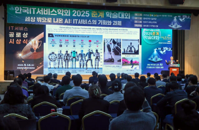 2025 춘계학술대회 현장(이미지=한국IT서비스학회)