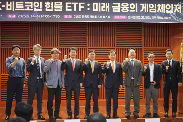 ‘K-비트코인 현물 ETF: 미래 금융의 게임체인저’ 컨퍼런스