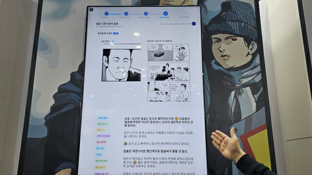 관람객의 사진을 분석해 허영만 화백의 작품에 등장하는 캐릭터처럼 그려주고 관상을 설명한다(사진=남혁우 기자)