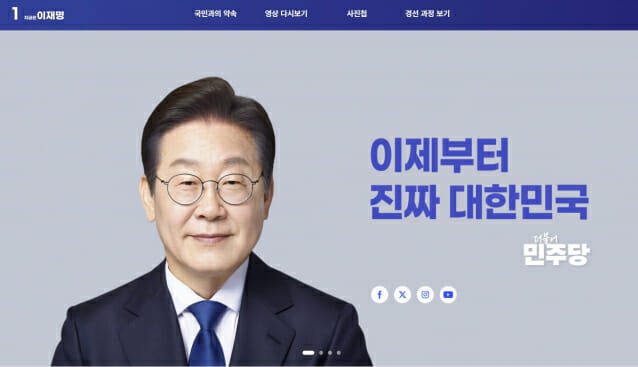 (사진: 이재명 후보 홈페이지)