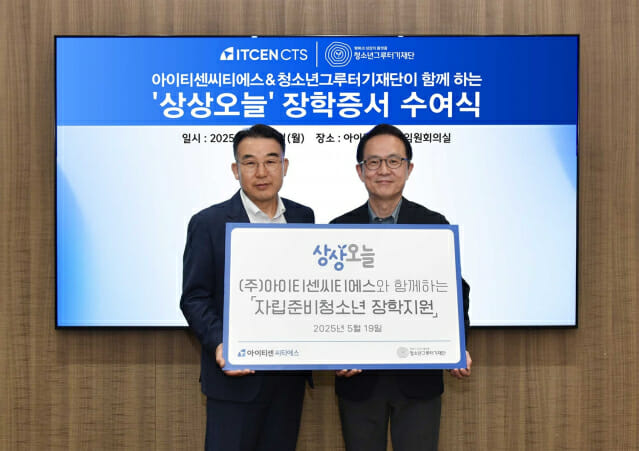 권창완 아이티센씨티에스 대표(왼쪽), 청소년그루터기재단 강효창 상임이사 (사진=아이티센씨티에스)