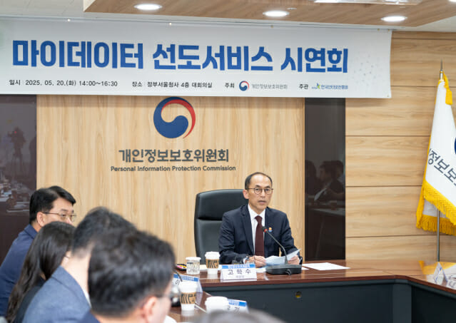고학수 개인정보보호위원회 위원장이 20일 오후 서울 종로구 정부서울청사에서 개최된 마이데이터 선도서비스 시연회에서 인사말을 하고 있다.