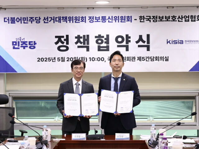 조영철 KISIA 회장(왼쪽)과 이정헌 민주당 선대위 정보통신위원장이 정책협약을 맺고 있다.