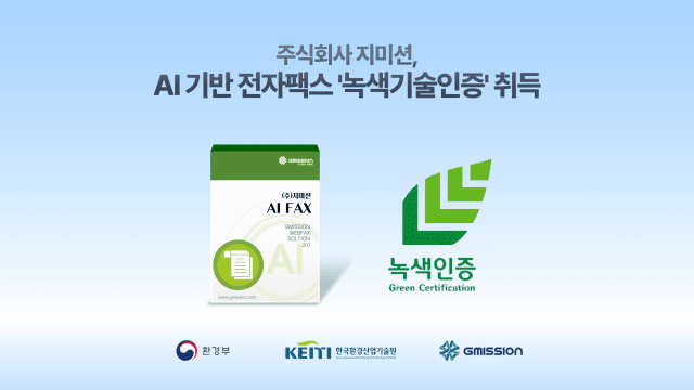 지미션이 환경부로부터 녹색기술 인증을 획득했다. (사진=지미션)