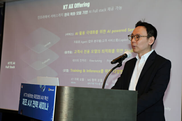 KT AI사업전략담당 이진형 상무