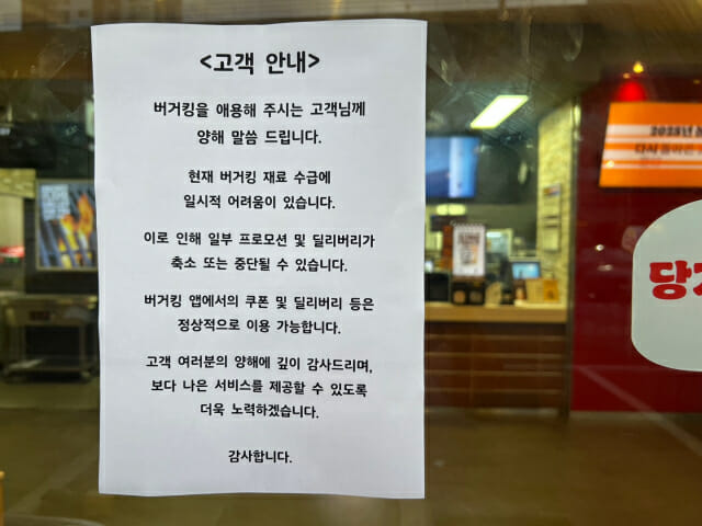 버거킹 매장 앞 공지문