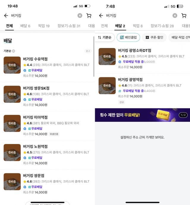 배달의민족 버거킹 검색 화면 (독자제공)