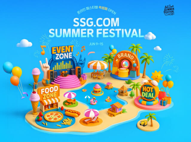 SSG닷컴, 온라인 축제 ‘썸머 페스티벌’ 개최