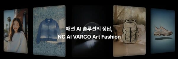 NC AI가 바르코 아트 패션 솔루션으로 브랜드 기업들의 혁신을 이끌고 있다. (사진=NC AI)