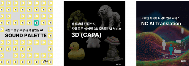 NC AI가 산업별 맞춤형 솔루션을 선보이고 있다. (사진=NC AI)