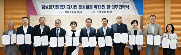 암생존자 통합지지사업 활성화 민·관 업무협약식(제공=인천성모병원)