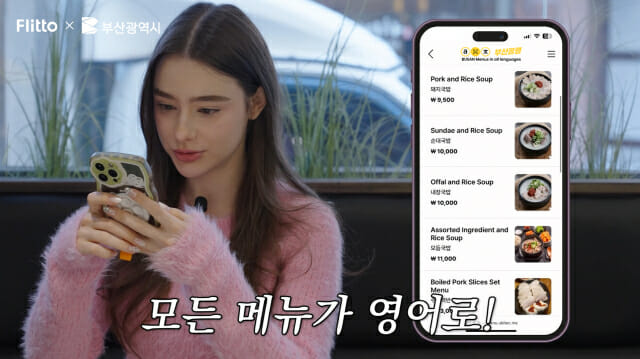 플리토, 부산시와 음식점 다국어 AI 메뉴 번역 서비스 제공 (사진=플리토)