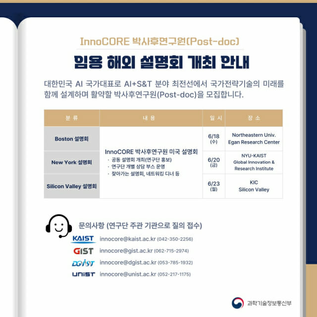 이노코어 연구단이 이달 말까지 3회에 걸쳐 해외입학설명회를 개최한다.