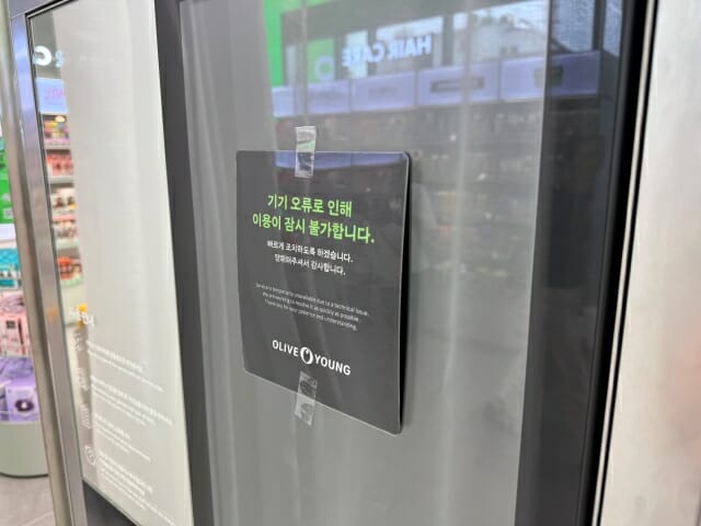 피부 스캔을 해보려 했으나 기계가 고장나 있는 모습